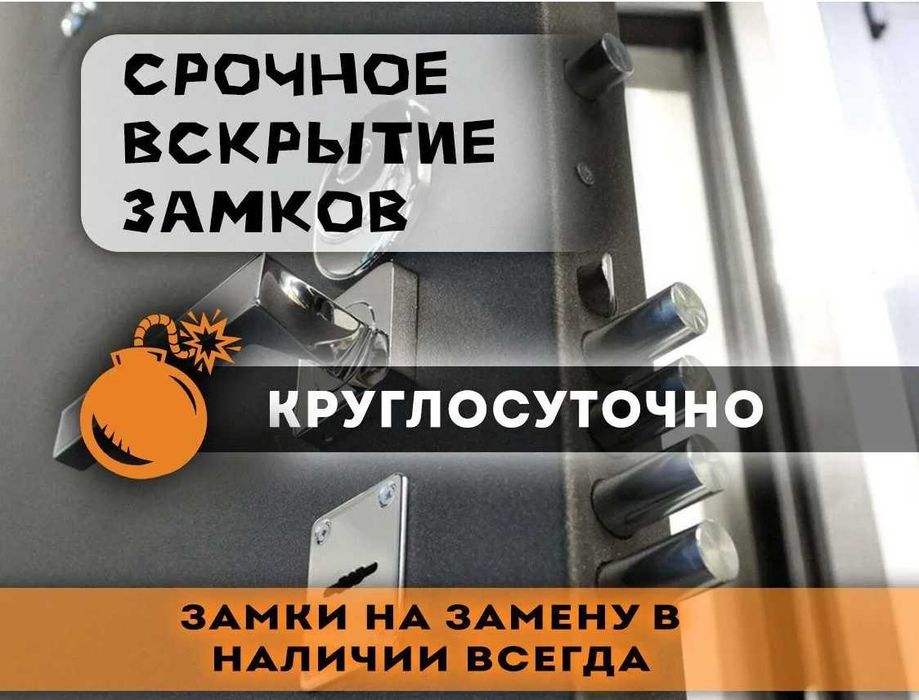 Вскрытие замков: квартиры, гаражи, сейфы. Замена, ремонт замков. 24/7