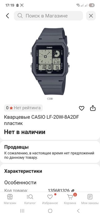 Casio LF-20W-8A2DF