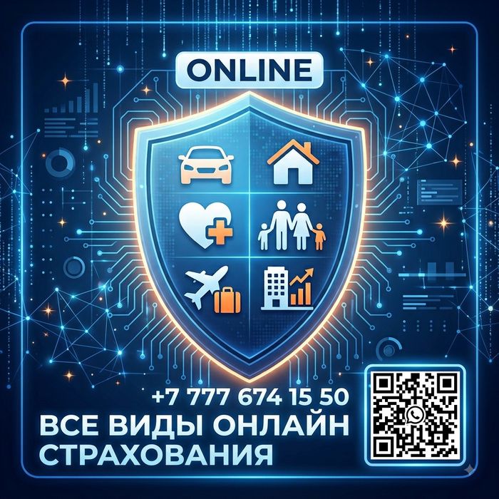 Страхование онлайн