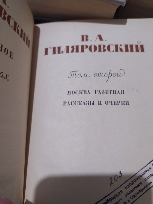 Шолохов.Гиляровский.книги.