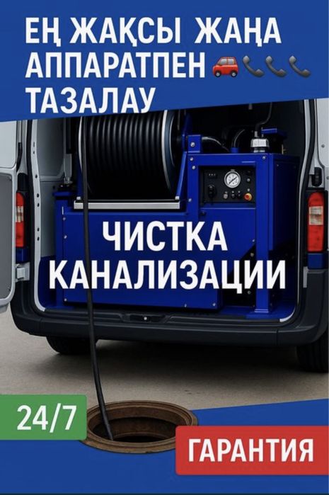 Чистка канализация