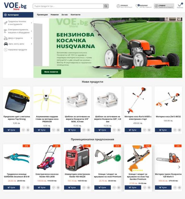 Онлайн Магазин ПРОМО ! - Хостинг + Домейн + SEO Website