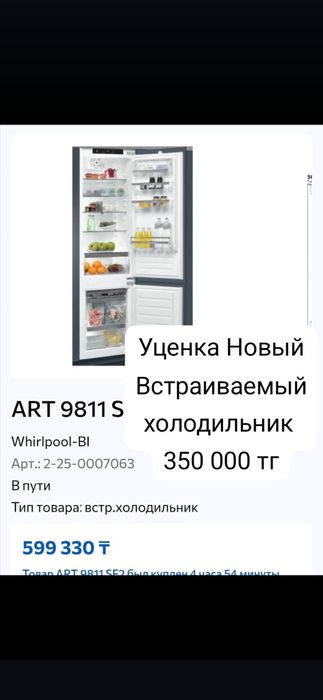 Холодильник встраиваемый Whirpool BI