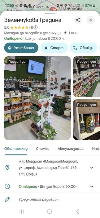 Продава се Магазин в София, Младост 4 - 21 кв.м за 607 €/кв.м - Снимка #2