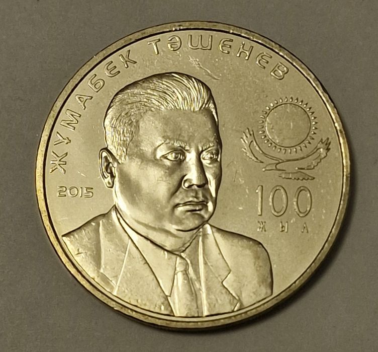 Юбилейные монеты РК, нейзильбер