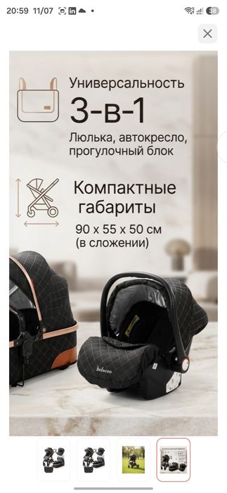 Автолюлька belecoo автокресло