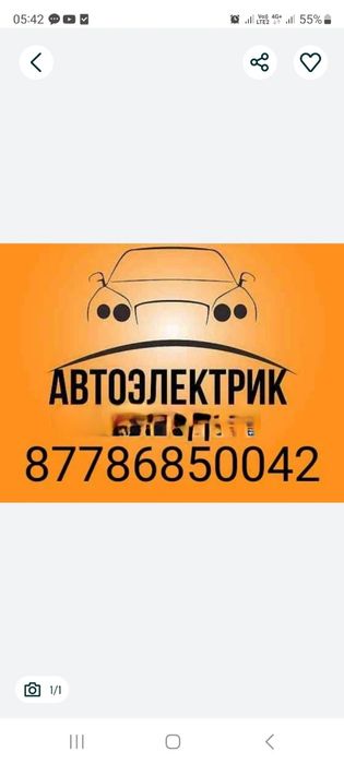 Автоэлектрик прошивка,дымогенератор,ремон  эбу