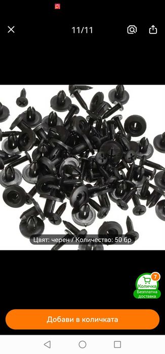 Щипки, нитове, копчета, 50бр.