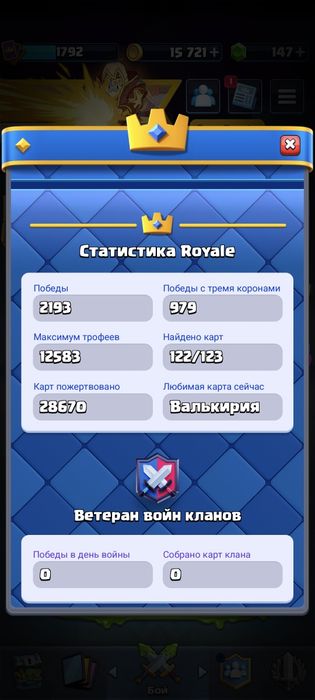 Аккаунт Clash Royale