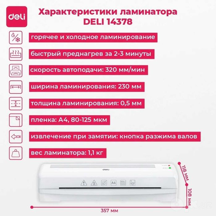 Ламинатор DELI 14378 белый А4 320 мм/мин оригинал !!!