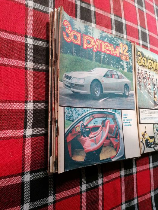 Списания За рулем