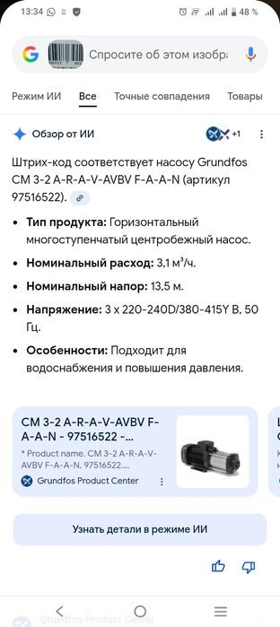 Насос Grandfos 3m-2