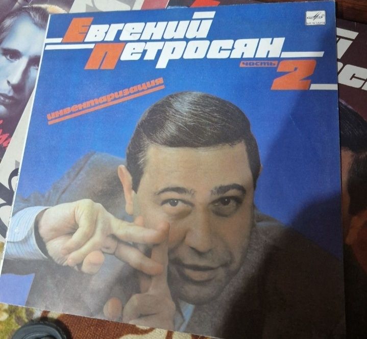 Виниловые пластинки