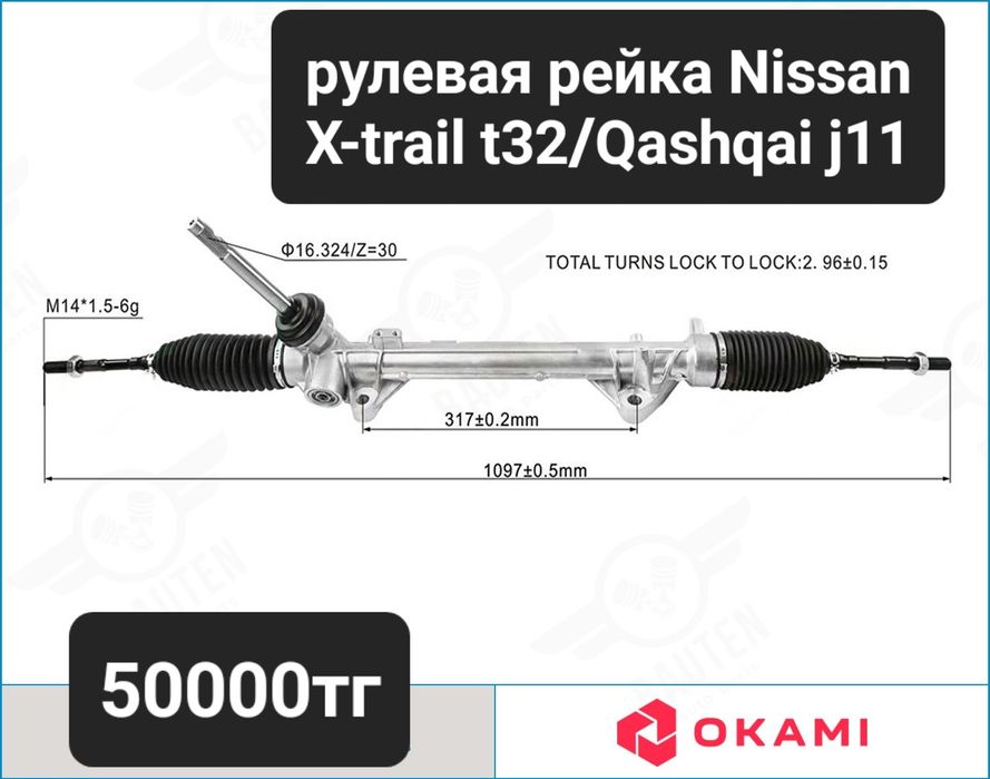 Рулевые рейки на Nissan