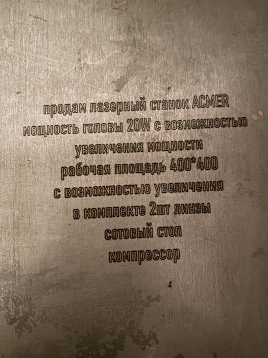 Продам лазерный станок