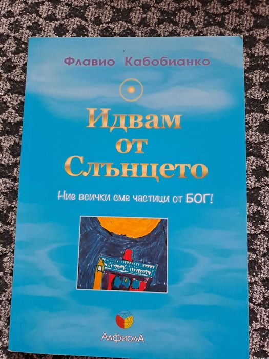 Книги от библиотеката ми. Изпращам по Спиди