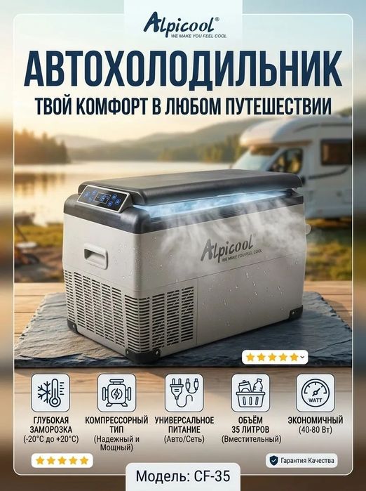 Автохолодильник Alpicool CF 35