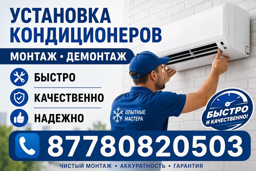Установка кондиционеров