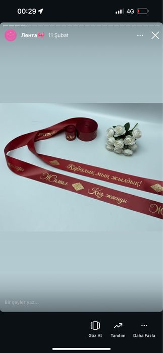 Именная лента ….