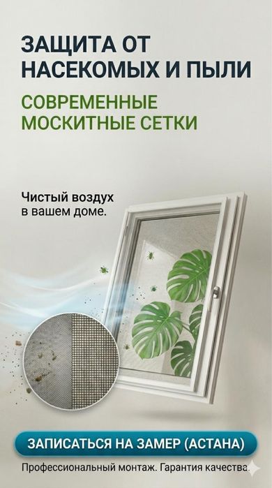 Решетки|моситные сетки|замки для детей