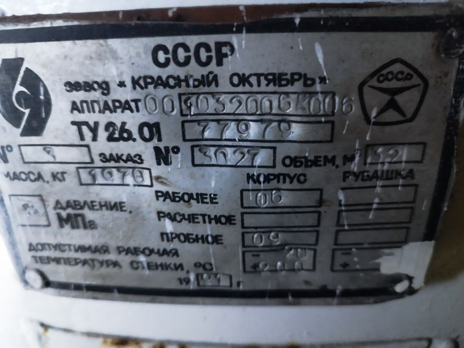 Химический реактор 2.6 и 3.2 м3