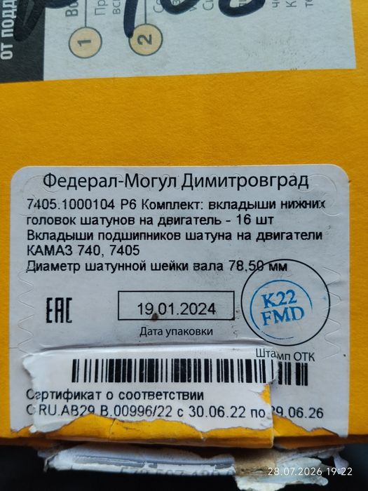 Вкладыши шатунные