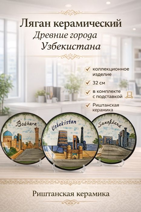 Подарок Керамика Риштана