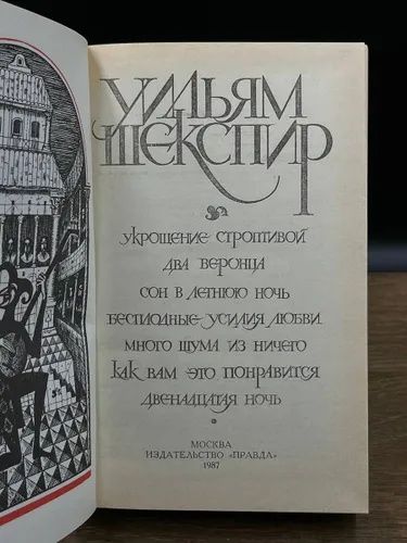 Шекспир. Комедии.