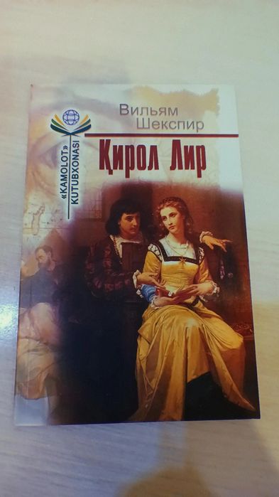 китоб "Чол ва денгиз" "Кирол Лир