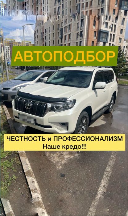 Автоэксперт! Толщиномер! Автоподбор!