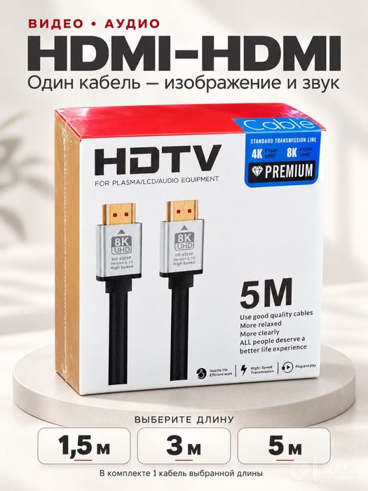 HDMI kabel. 5 metrlik, 3 metrlik, 1.5 metrlik. Cheklanmagan miqdorda.
