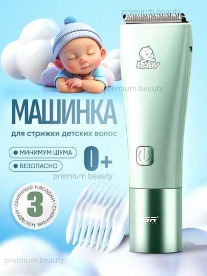 Детская вакуумная машинка VGR V-150 - V-155 машинка для стрижки волос