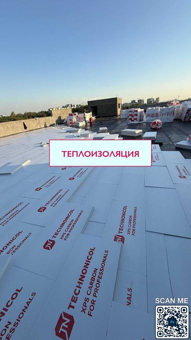 Кровля под ключ | Гидроизоляция крыш и террас