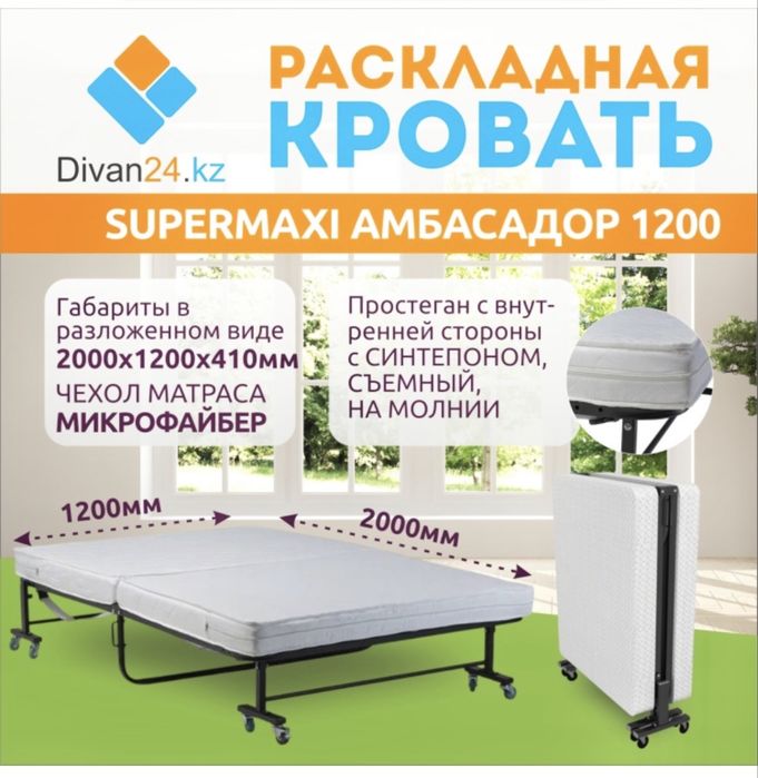 Продам кровать раскладушку