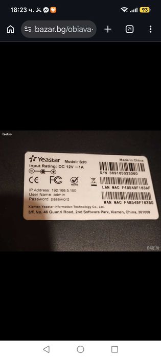 Централно табло Yeastar Voip PBX S20, за малък бизнес