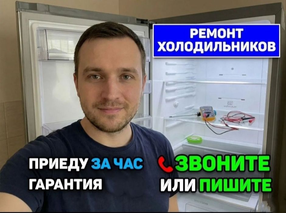 Ремонт холодильников морозильников выезд недорого