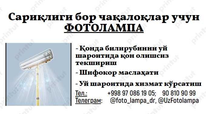 Аренда ФОТОЛАМПЫ для новорождённых...