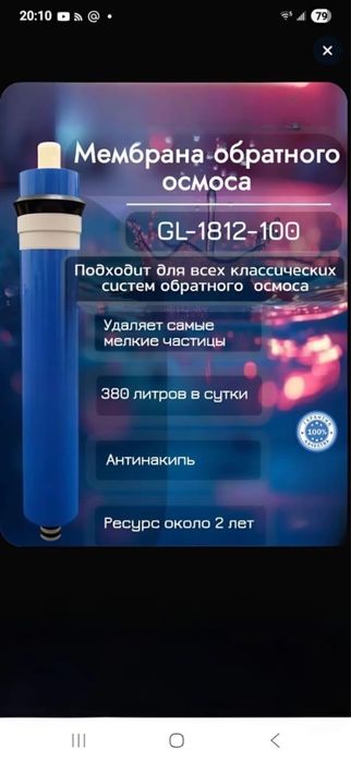 Мембрана обратного осмоса