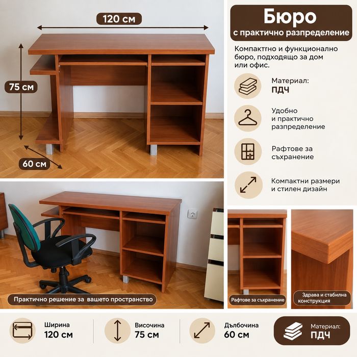 Мебели за дома и офиса