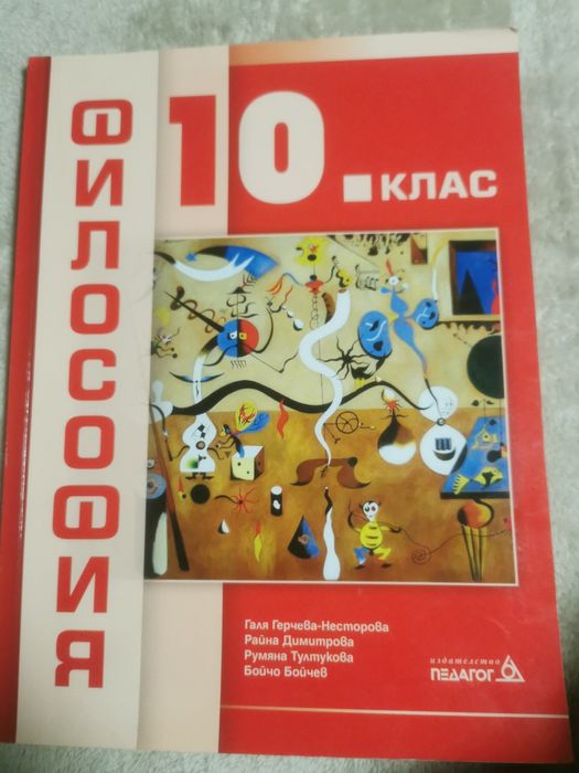 Учебници за 10 кл.