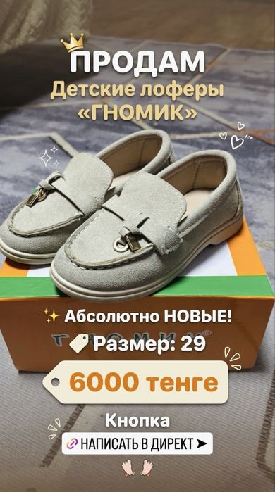 Продам дестские лоферы