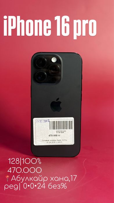 Iphone 16 pro |0•0•24 без%|BaiTime