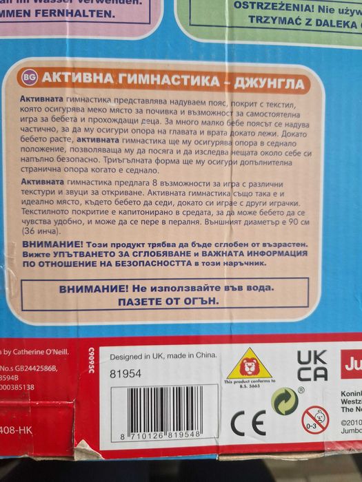 Кът за игра - джунгла !