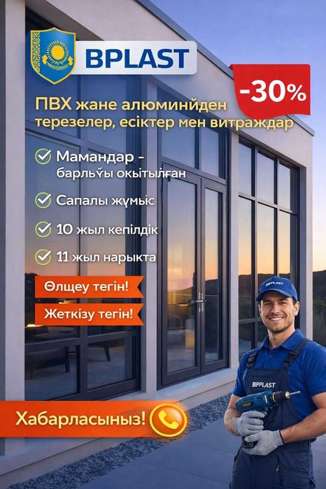 Пластиковые конструкции под ключ — B Plast