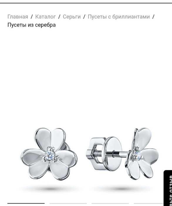 Пусеты серебро с бриллиантами