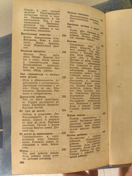 Грижа за деца и деца на руски език