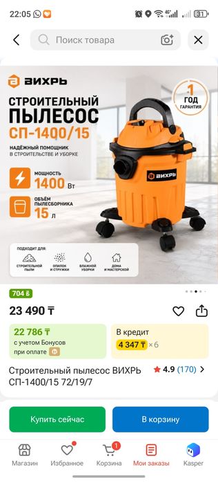 Пылесос строительный вихрь