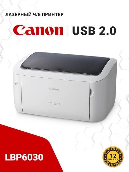 Canon ImageCLASS LBP6030 (A4, 18 стр/мин, 32Mb,2400dpi, USB2.0,лазерны