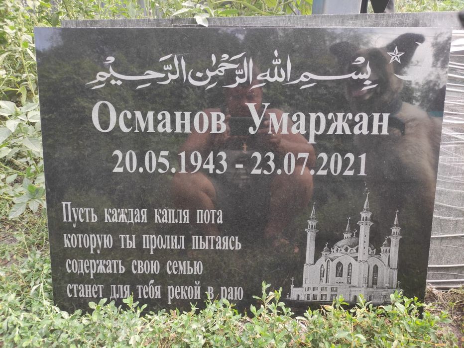 Мазарная плита. Памятник.