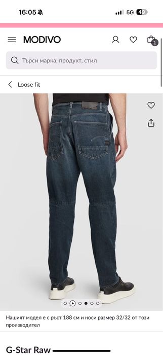 Мъжки дънки G star